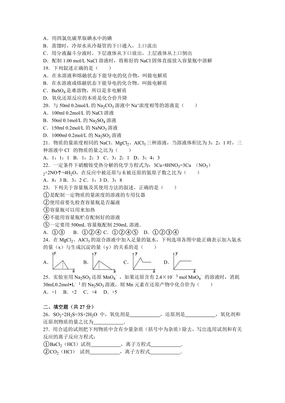 云南省玉溪市峨山一中2015-2016学年高一上学期期末化学试卷 WORD版含解析.doc_第3页