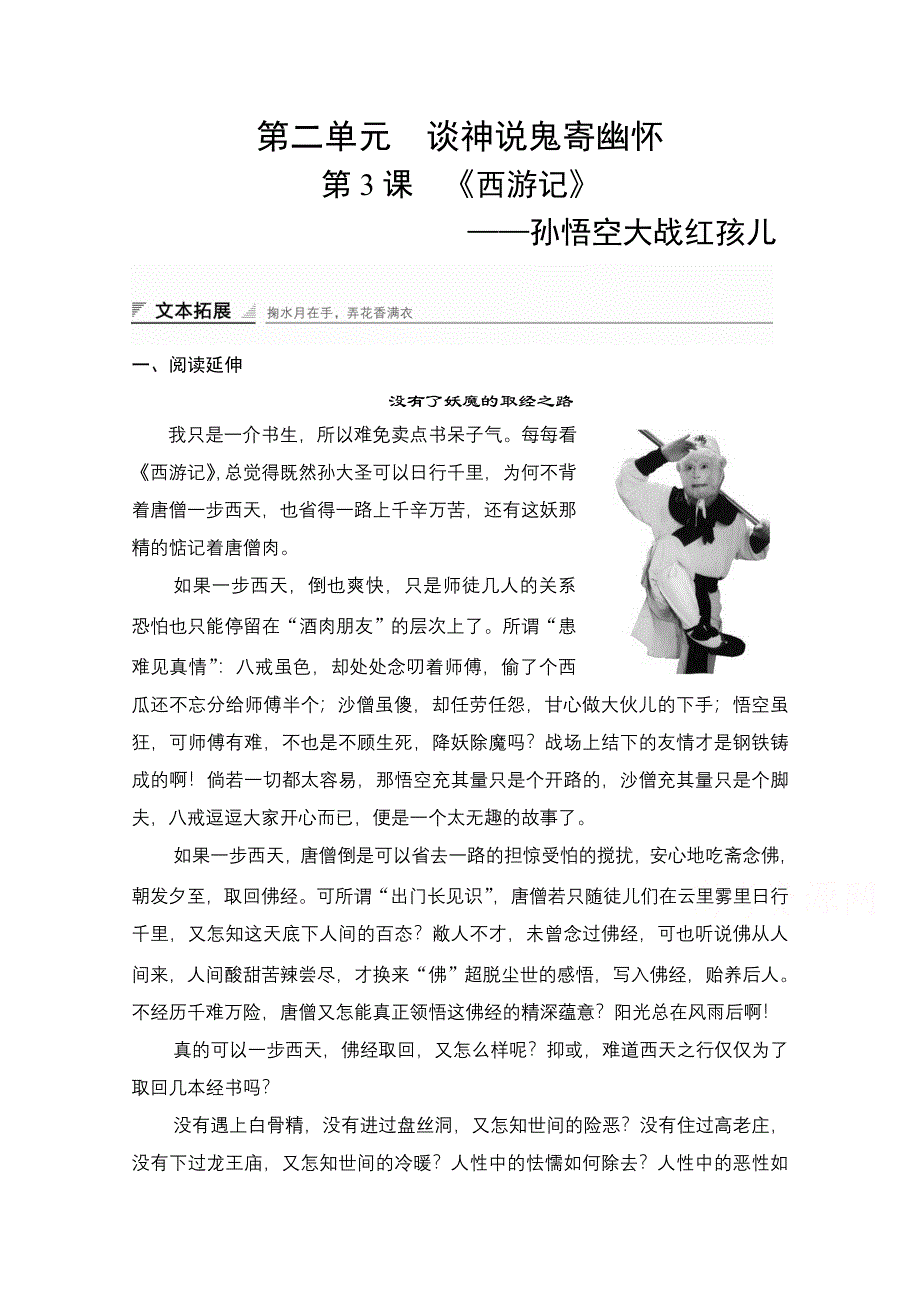 《创新设计》2014-2015学年高中语文学案：2.3 孙悟空大战红孩儿（人教版选修《中国小说欣赏》）.doc_第1页