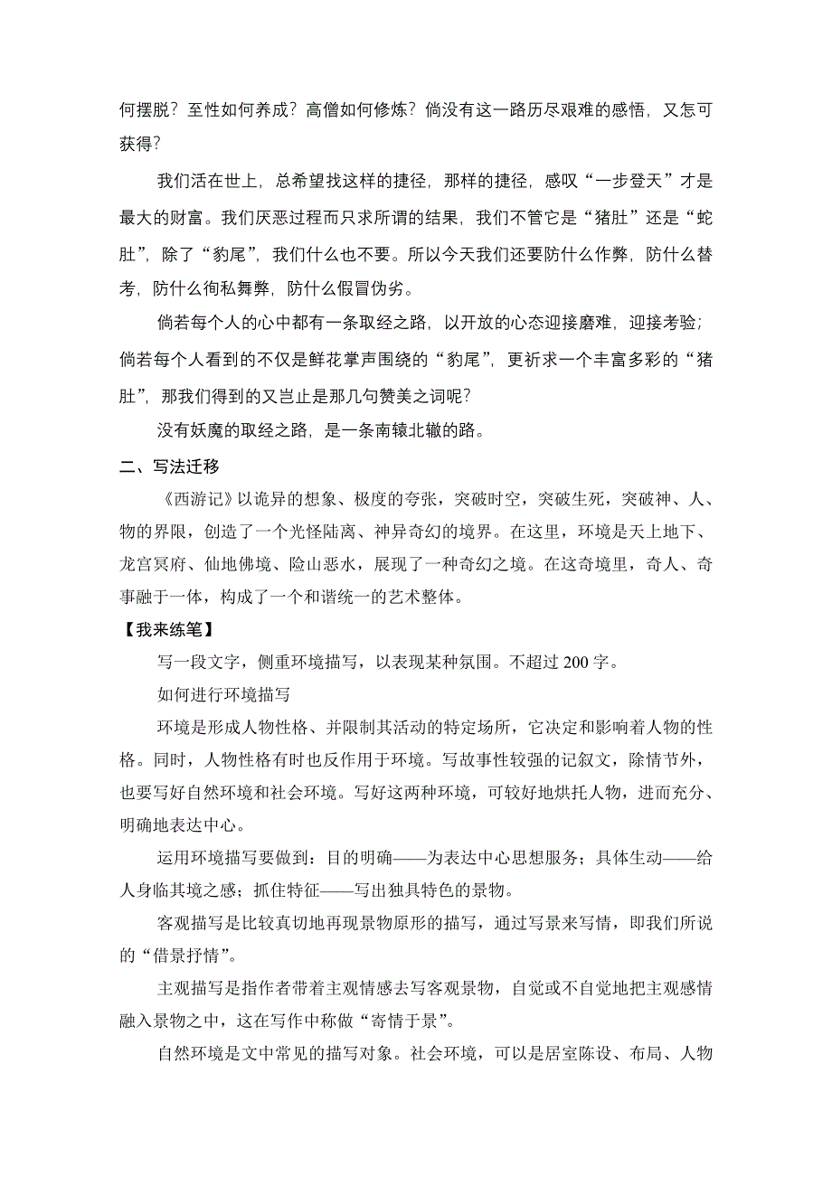 《创新设计》2014-2015学年高中语文学案：2.3 孙悟空大战红孩儿（人教版选修《中国小说欣赏》）.doc_第2页