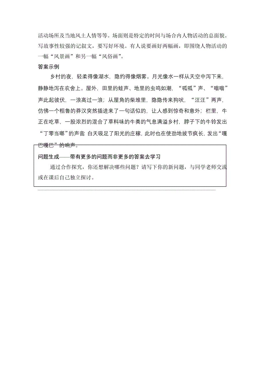 《创新设计》2014-2015学年高中语文学案：2.3 孙悟空大战红孩儿（人教版选修《中国小说欣赏》）.doc_第3页