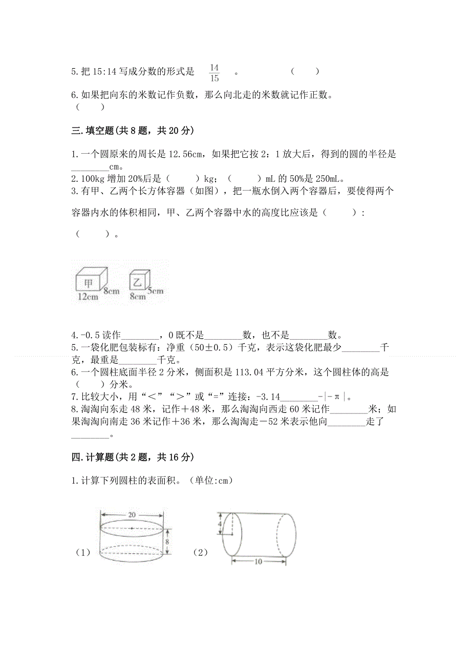 小学六年级下册数学期末必刷题（全优）.docx_第2页