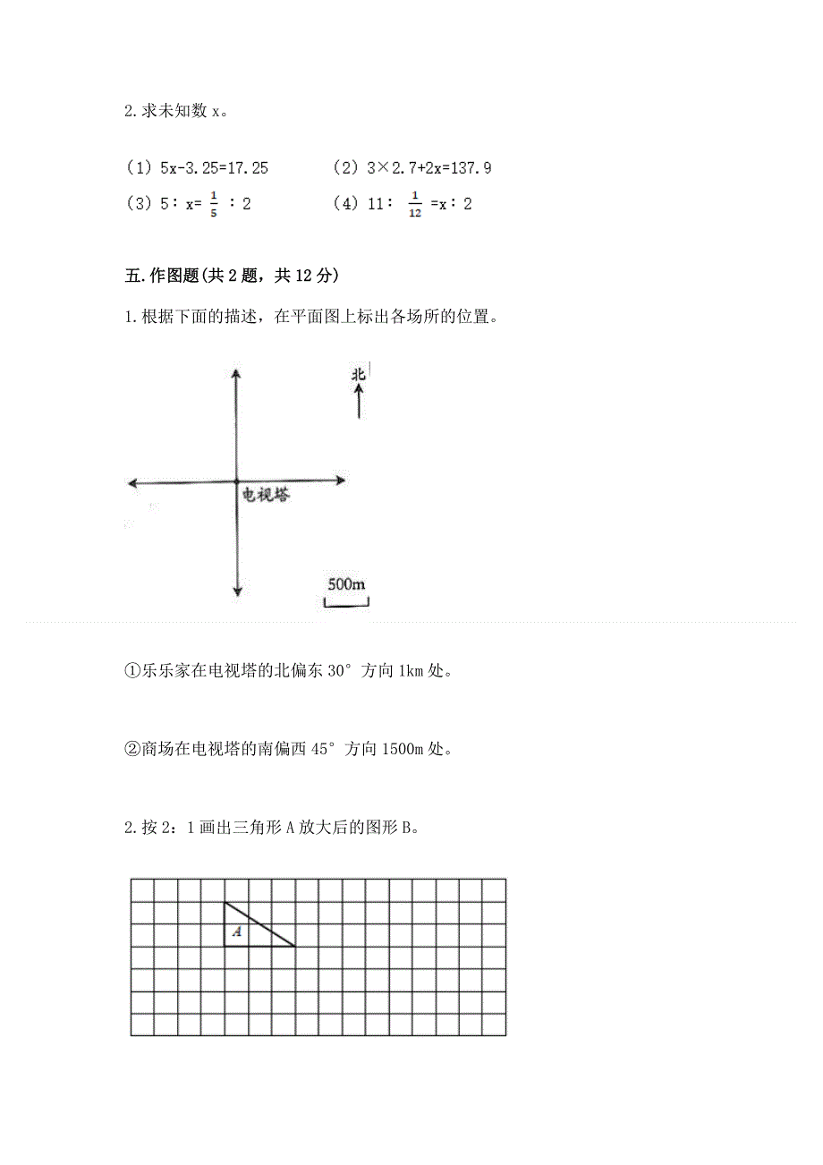 小学六年级下册数学期末必刷题（全优）.docx_第3页