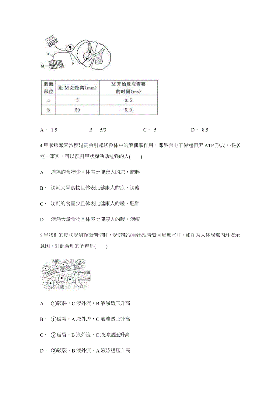 云南省玉溪市华宁县一中2017-2018学年高二下学期4月份月考生物试卷 WORD版含答案.docx_第2页