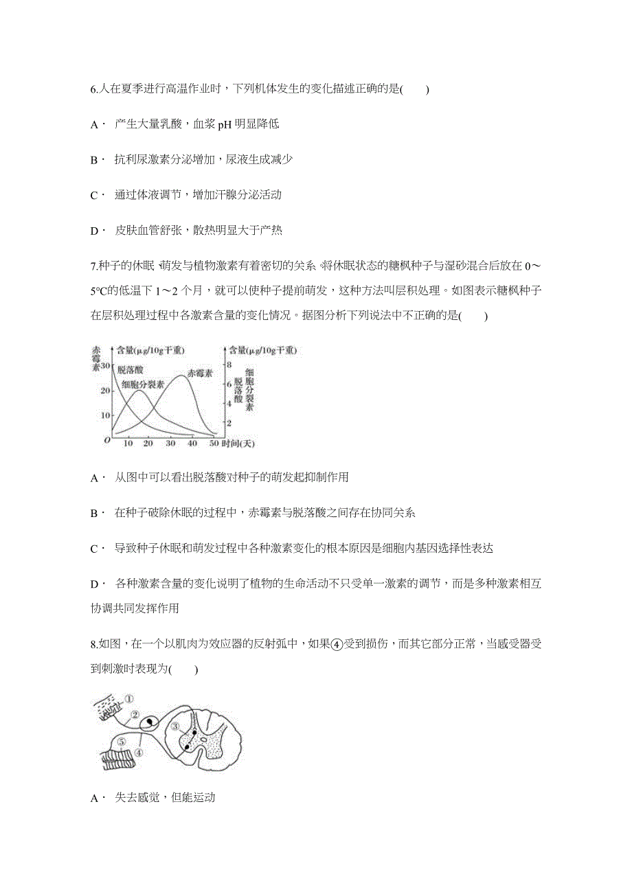 云南省玉溪市华宁县一中2017-2018学年高二下学期4月份月考生物试卷 WORD版含答案.docx_第3页