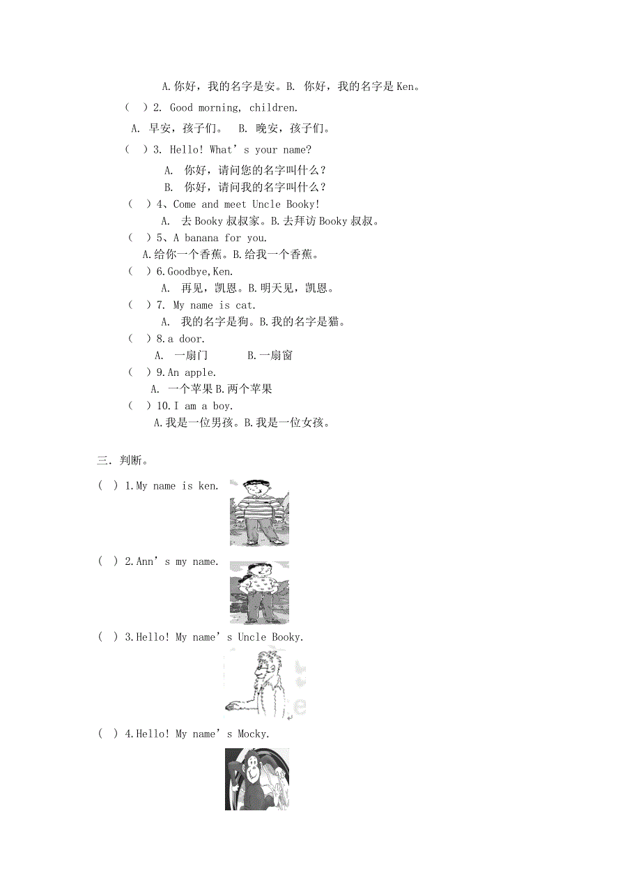 三年级英语上册 Unit 1 Hello Lesson 4 Get It Right作业 北师大版（三起）.doc_第2页