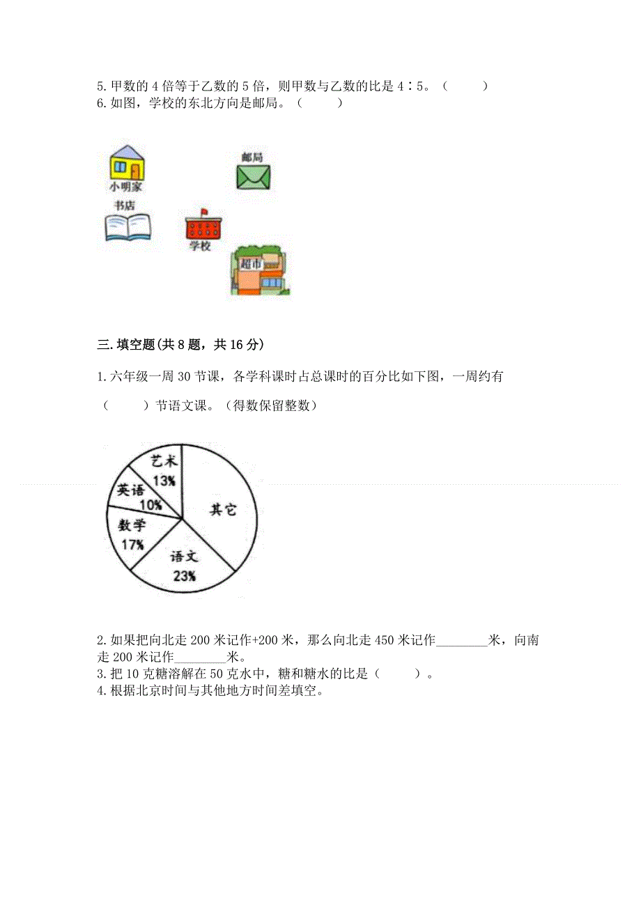 小学六年级下册数学期末必刷题（word）.docx_第2页