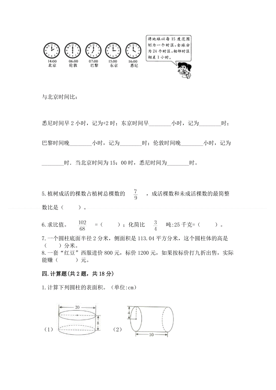 小学六年级下册数学期末必刷题（word）.docx_第3页