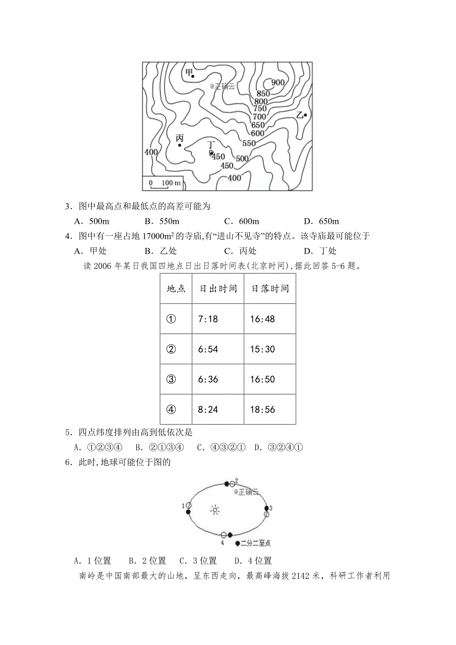 四川省威远中学2019-2020学年高二上学期第二次月考地理试题 WORD版含答案.doc_第2页