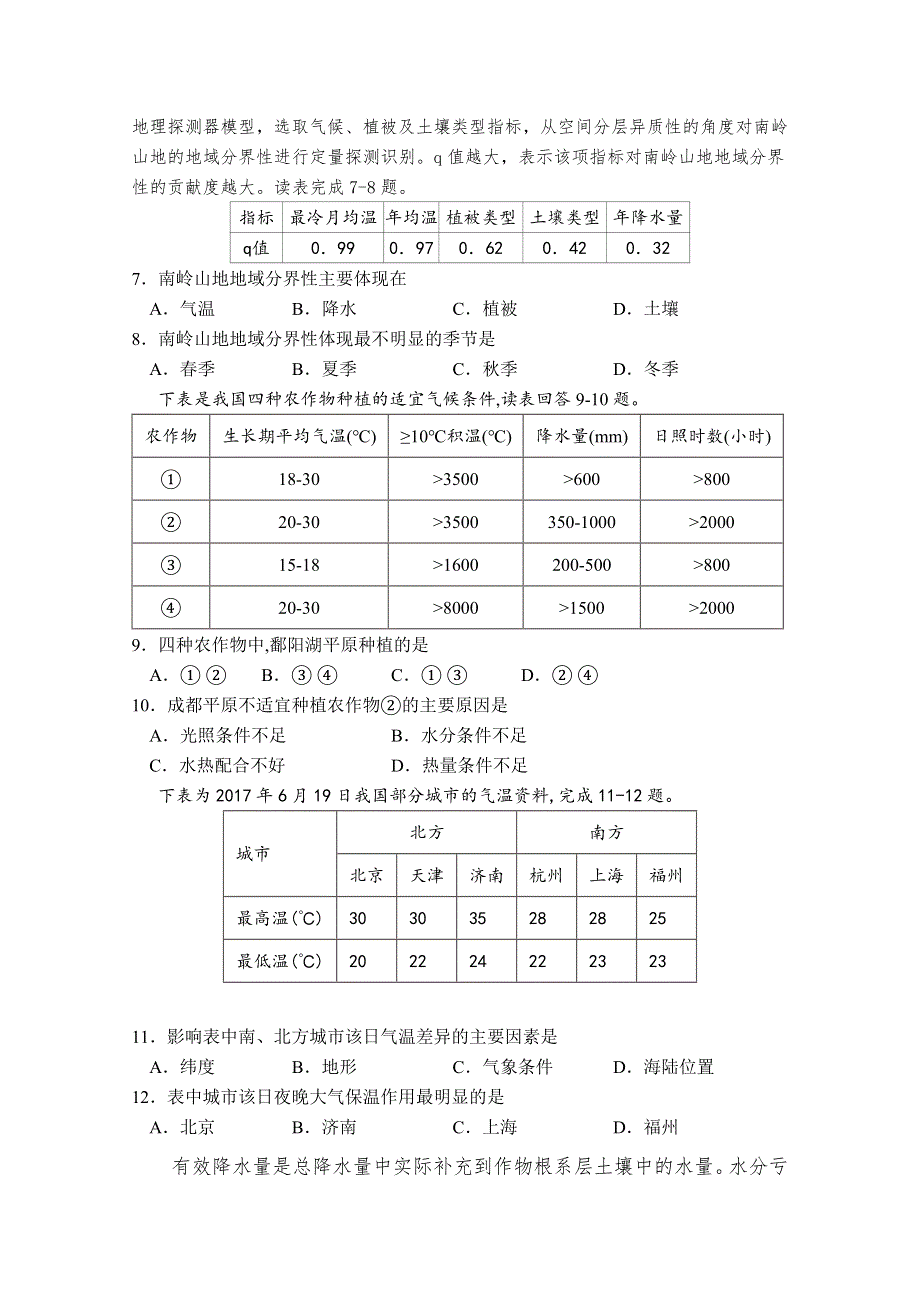 四川省威远中学2019-2020学年高二上学期第二次月考地理试题 WORD版含答案.doc_第3页