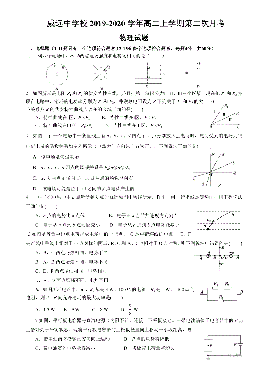 四川省威远中学2019-2020学年高二上学期第二次月考物理试题 WORD版含答案.doc_第1页