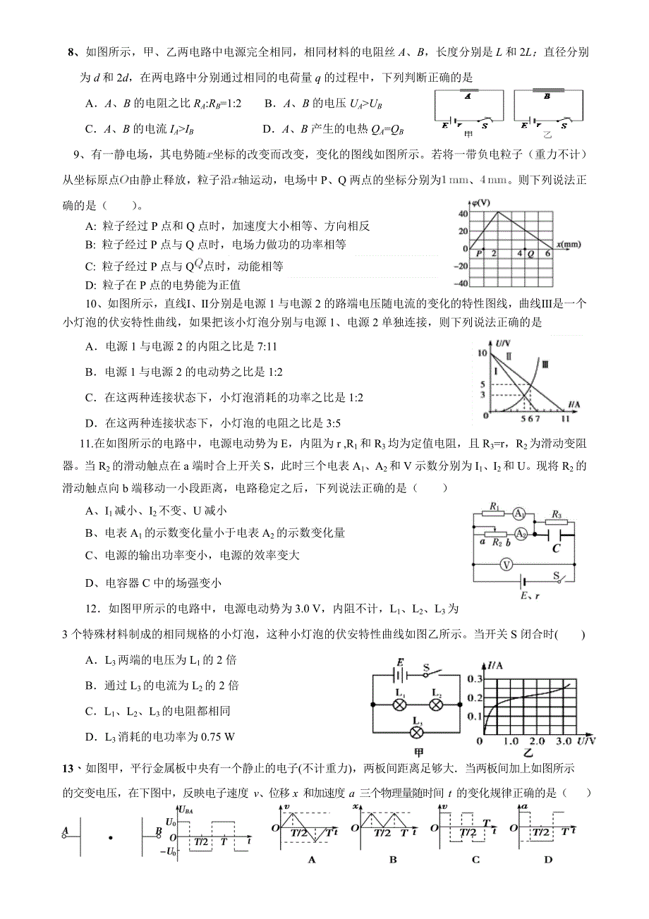 四川省威远中学2019-2020学年高二上学期第二次月考物理试题 WORD版含答案.doc_第2页