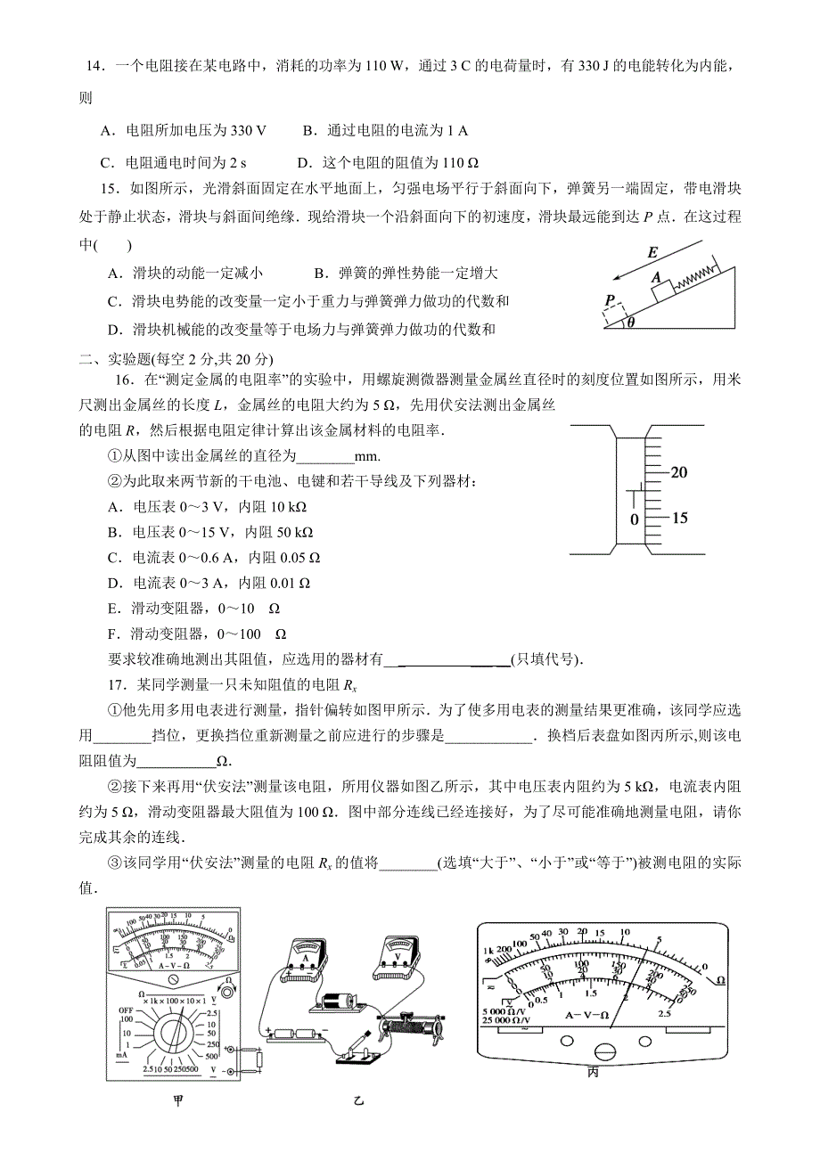 四川省威远中学2019-2020学年高二上学期第二次月考物理试题 WORD版含答案.doc_第3页