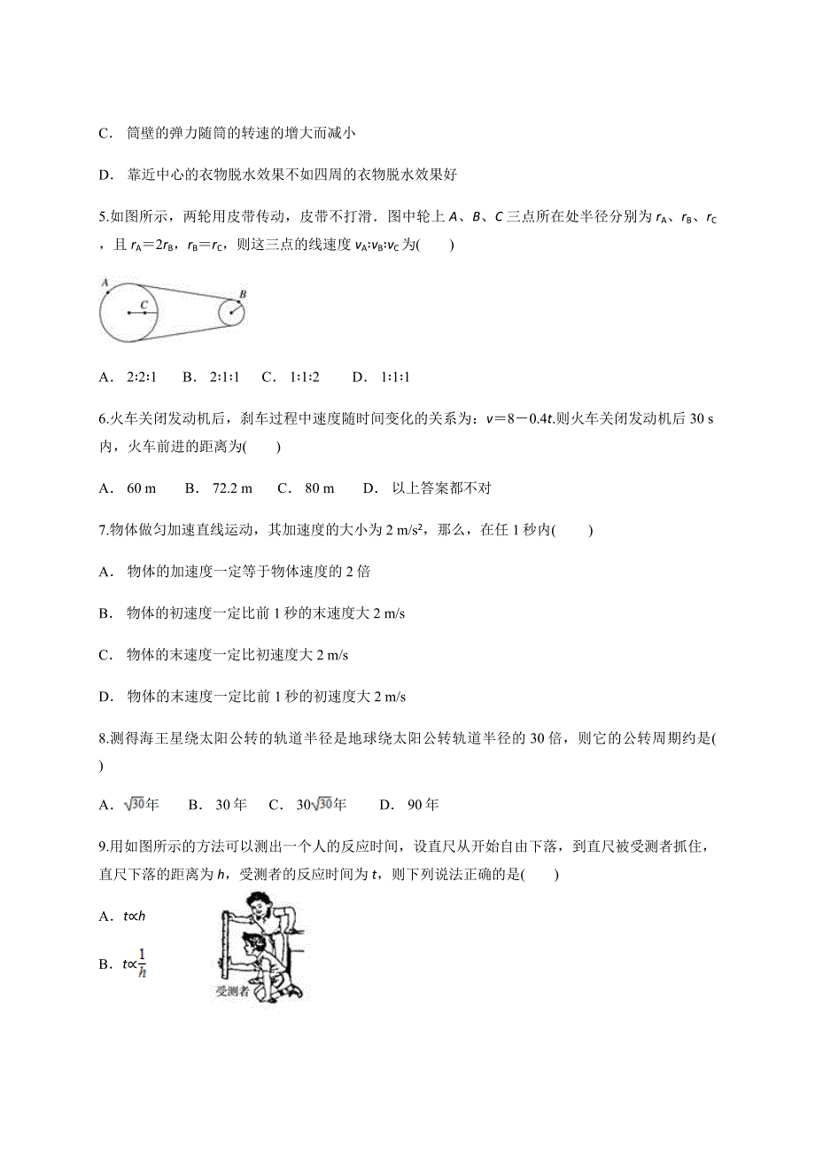 云南省玉溪市元江民中2020-2021学年高一上学期开学考试物理试题 WORD版含答案.docx_第2页