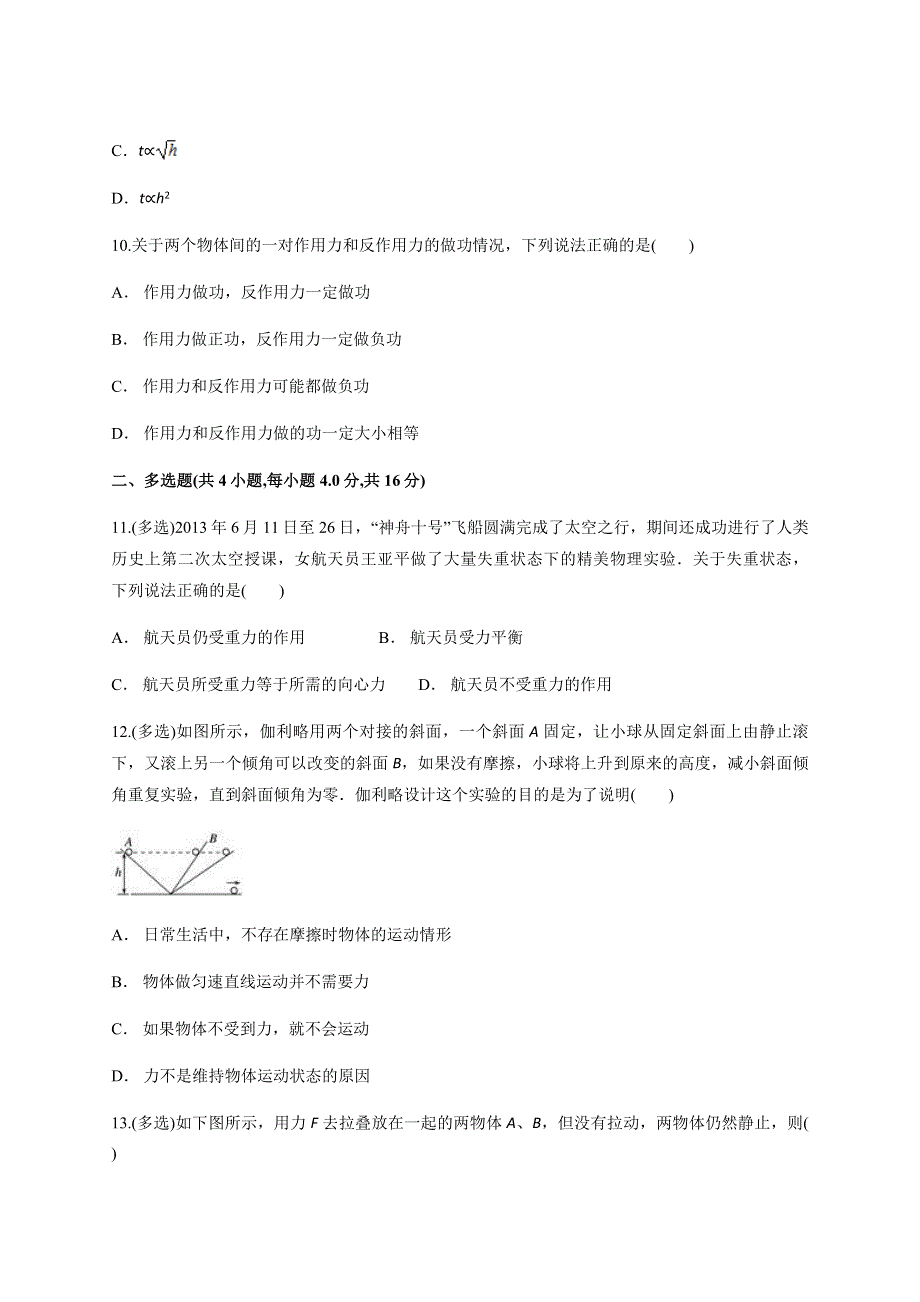 云南省玉溪市元江民中2020-2021学年高一上学期开学考试物理试题 WORD版含答案.docx_第3页