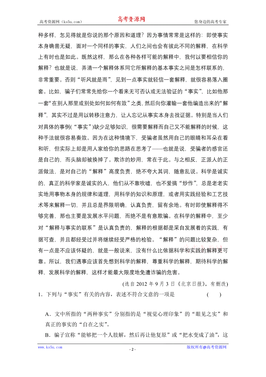 《创新设计》2014-2015学年高中语文分层训练：阶段检测3（人教版选修《中国现代诗歌散文选读》）.doc_第2页