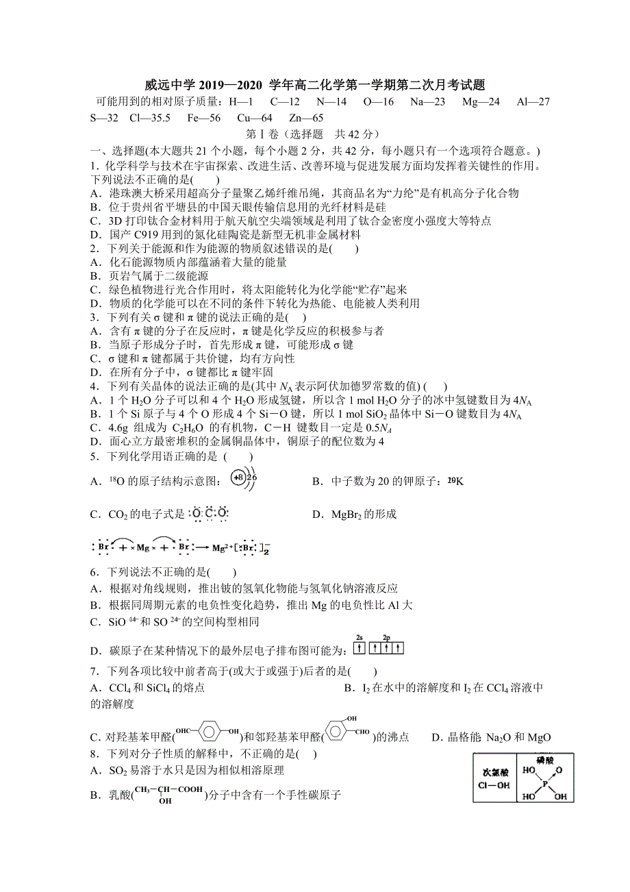 四川省威远中学2019-2020学年高二上学期第二次月考化学试题 WORD版含答案.doc_第1页