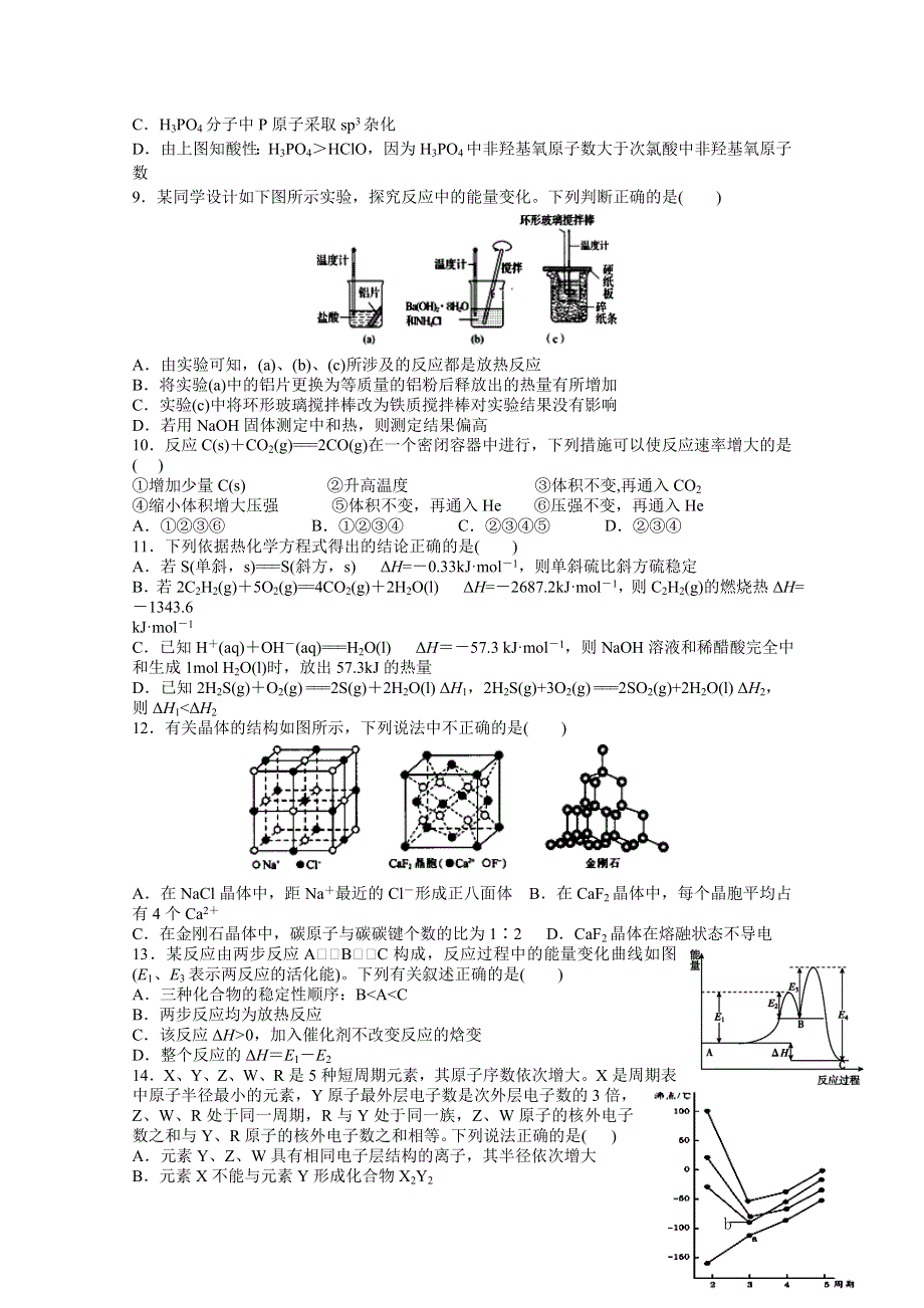 四川省威远中学2019-2020学年高二上学期第二次月考化学试题 WORD版含答案.doc_第2页