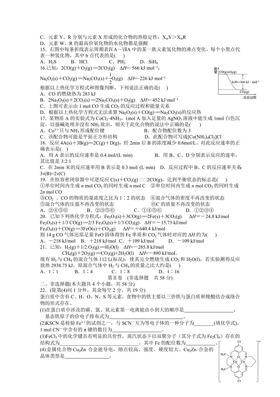 四川省威远中学2019-2020学年高二上学期第二次月考化学试题 WORD版含答案.doc_第3页