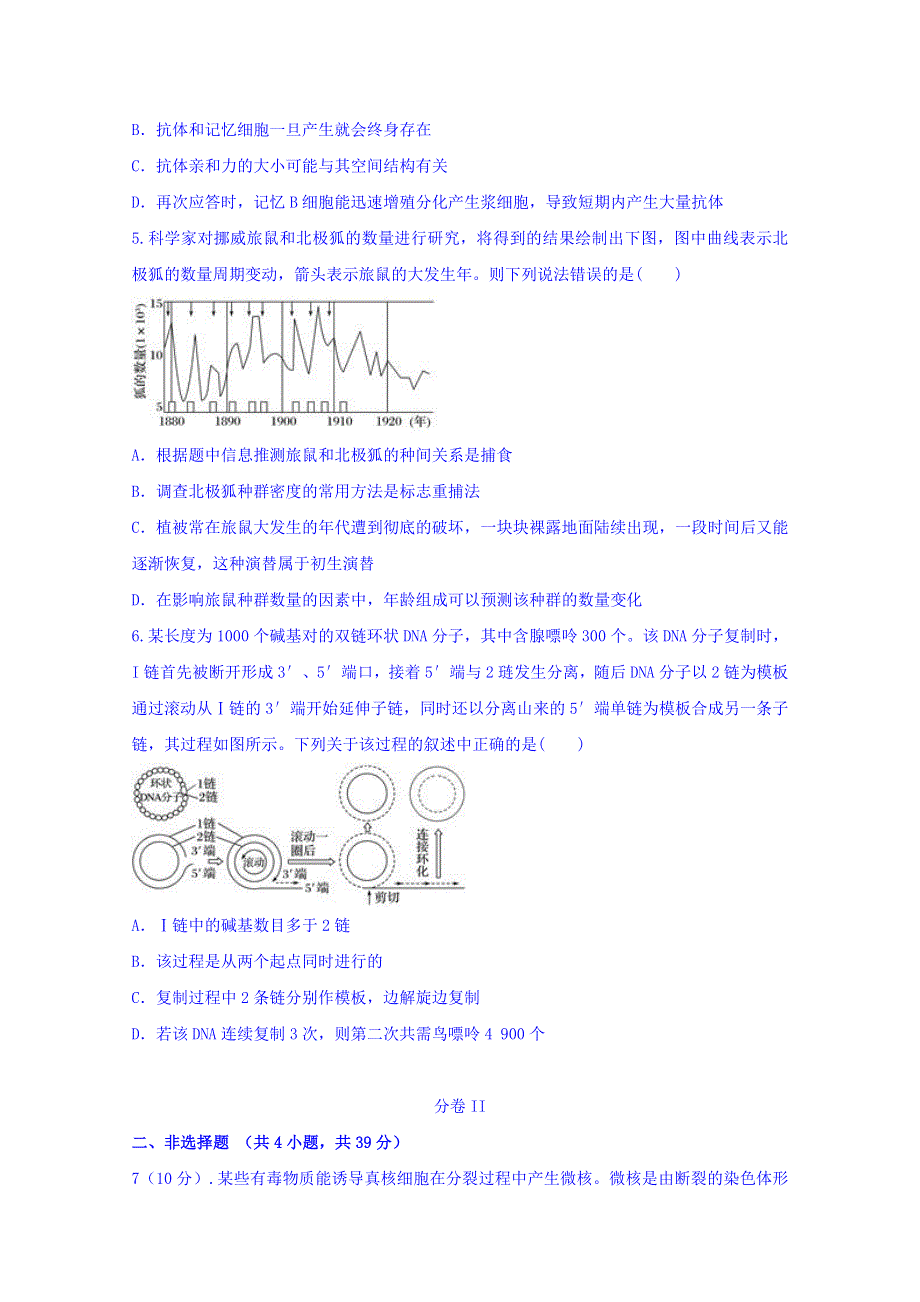 云南省玉溪市华宁县第二中学2018届高三复习检测生物试题（八） WORD版含答案.doc_第2页