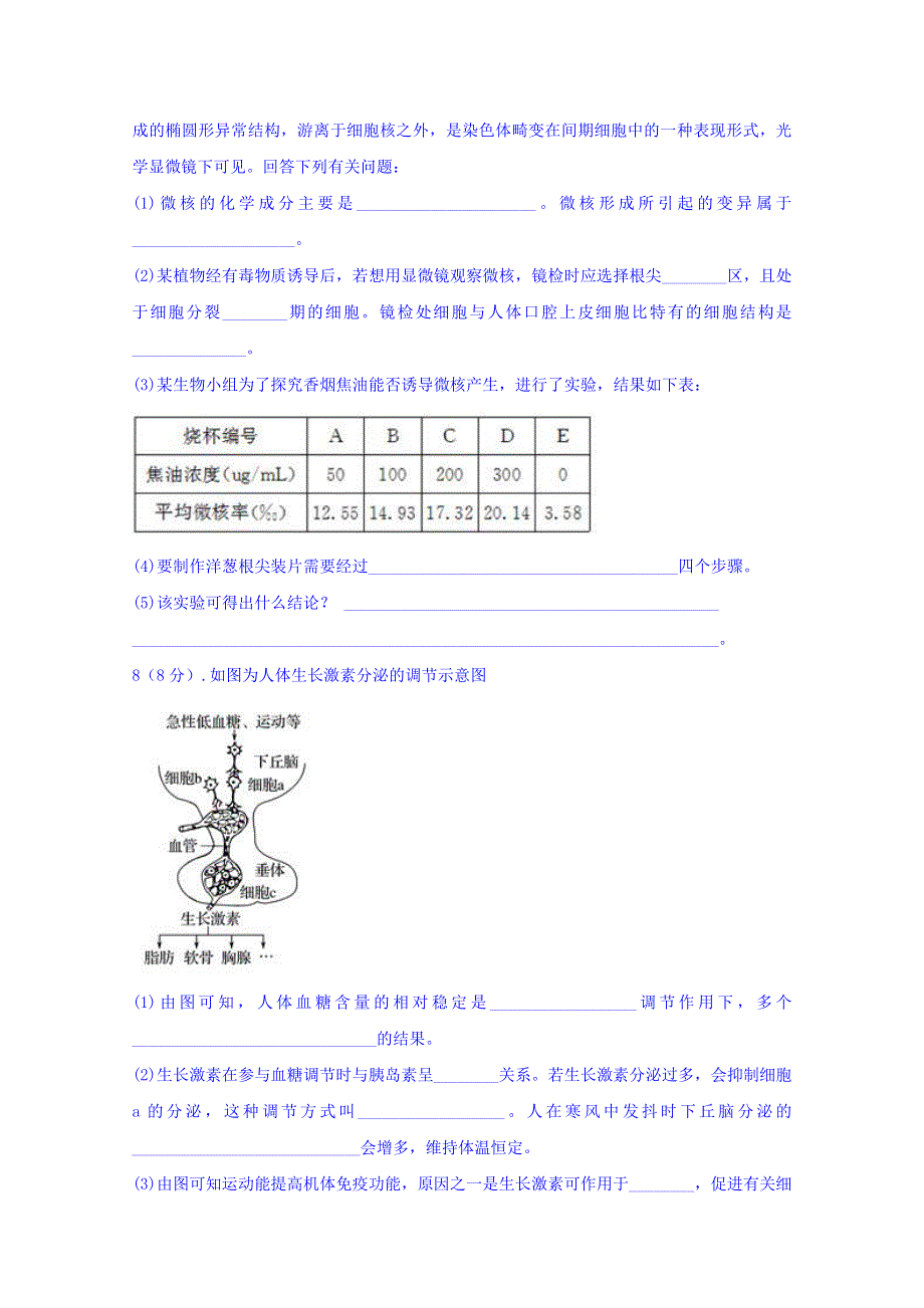 云南省玉溪市华宁县第二中学2018届高三复习检测生物试题（八） WORD版含答案.doc_第3页