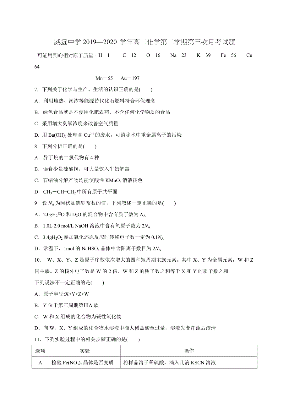 四川省威远中学2019-2020学年高二下学期第三次月考理综-化学试题 WORD版含答案.doc_第1页