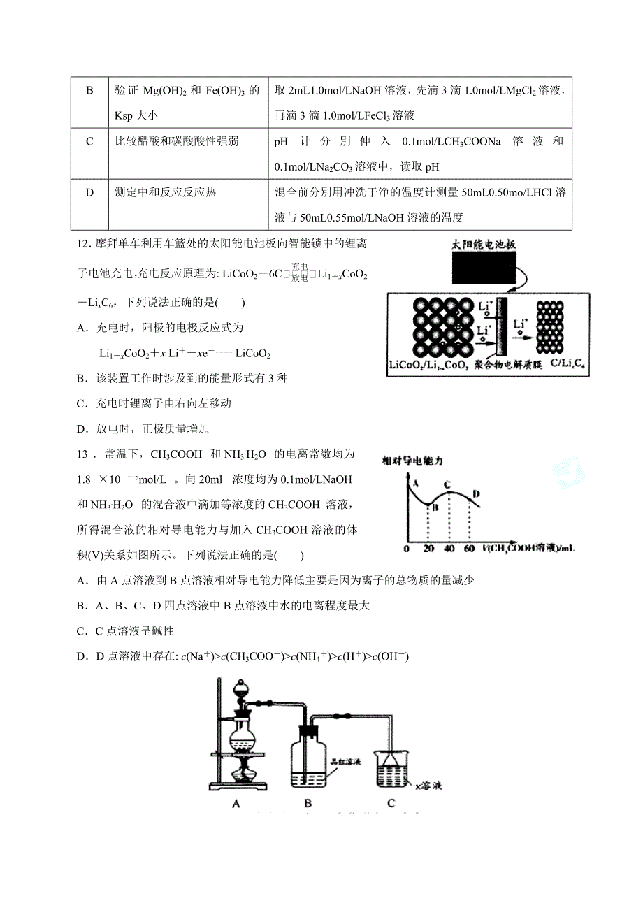 四川省威远中学2019-2020学年高二下学期第三次月考理综-化学试题 WORD版含答案.doc_第2页