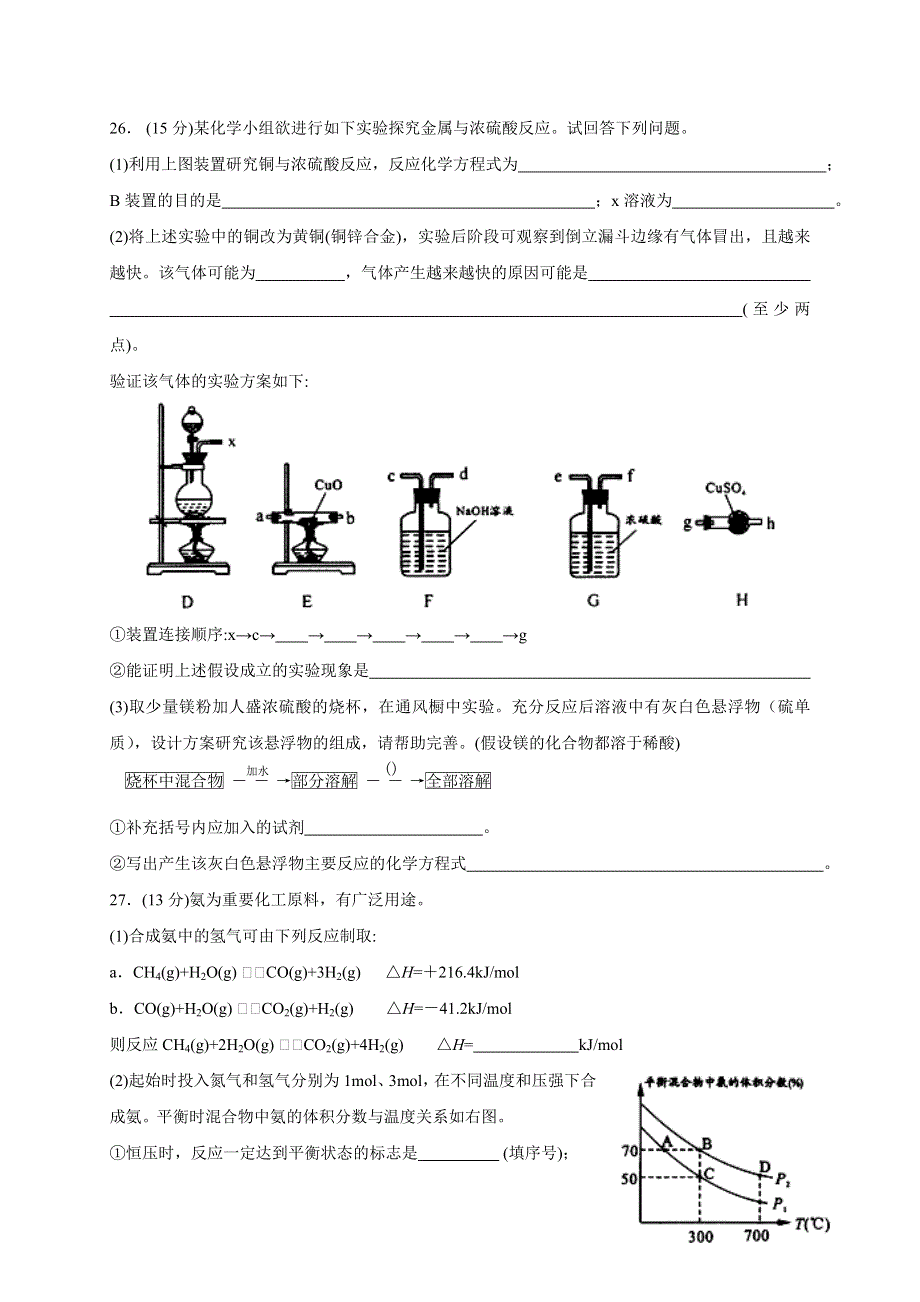 四川省威远中学2019-2020学年高二下学期第三次月考理综-化学试题 WORD版含答案.doc_第3页