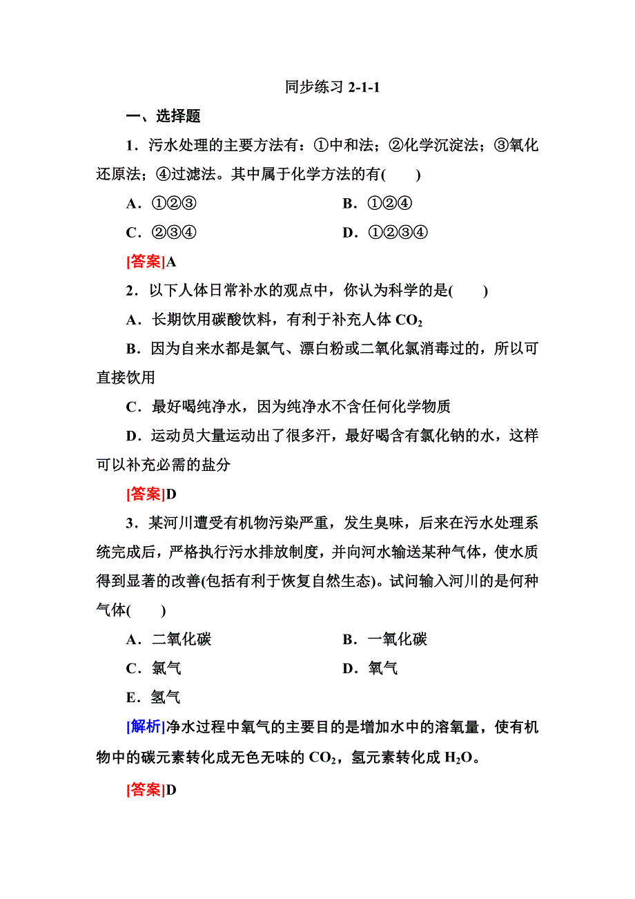 2013届高三化学（苏教版）总复习同步练习2-1-1.doc_第1页