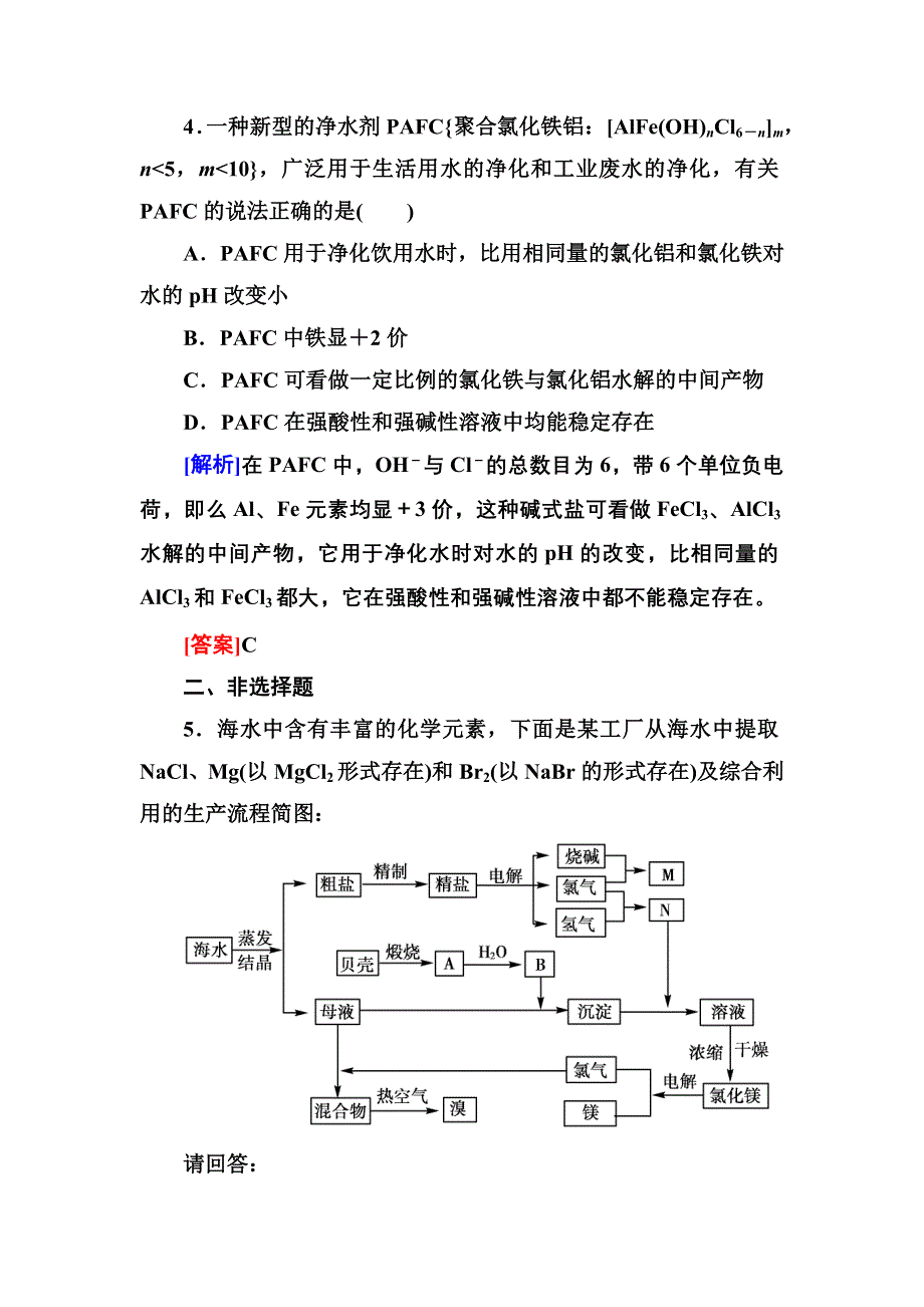 2013届高三化学（苏教版）总复习同步练习2-1-1.doc_第2页