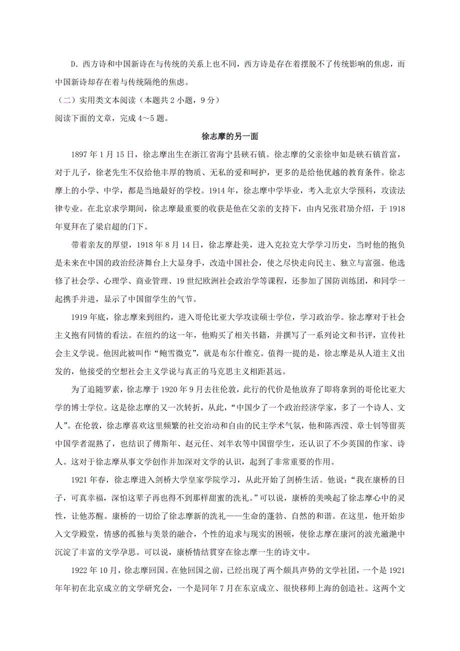 四川省威远中学2019-2020学年高一语文上学期半期考试试题.doc_第3页