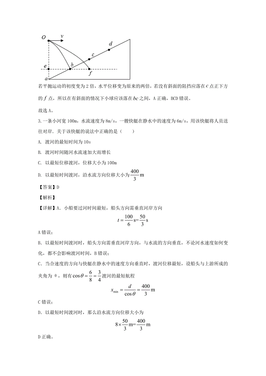 四川省威远中学2019-2020学年高一物理下学期第一次月考试题（含解析）.doc_第2页