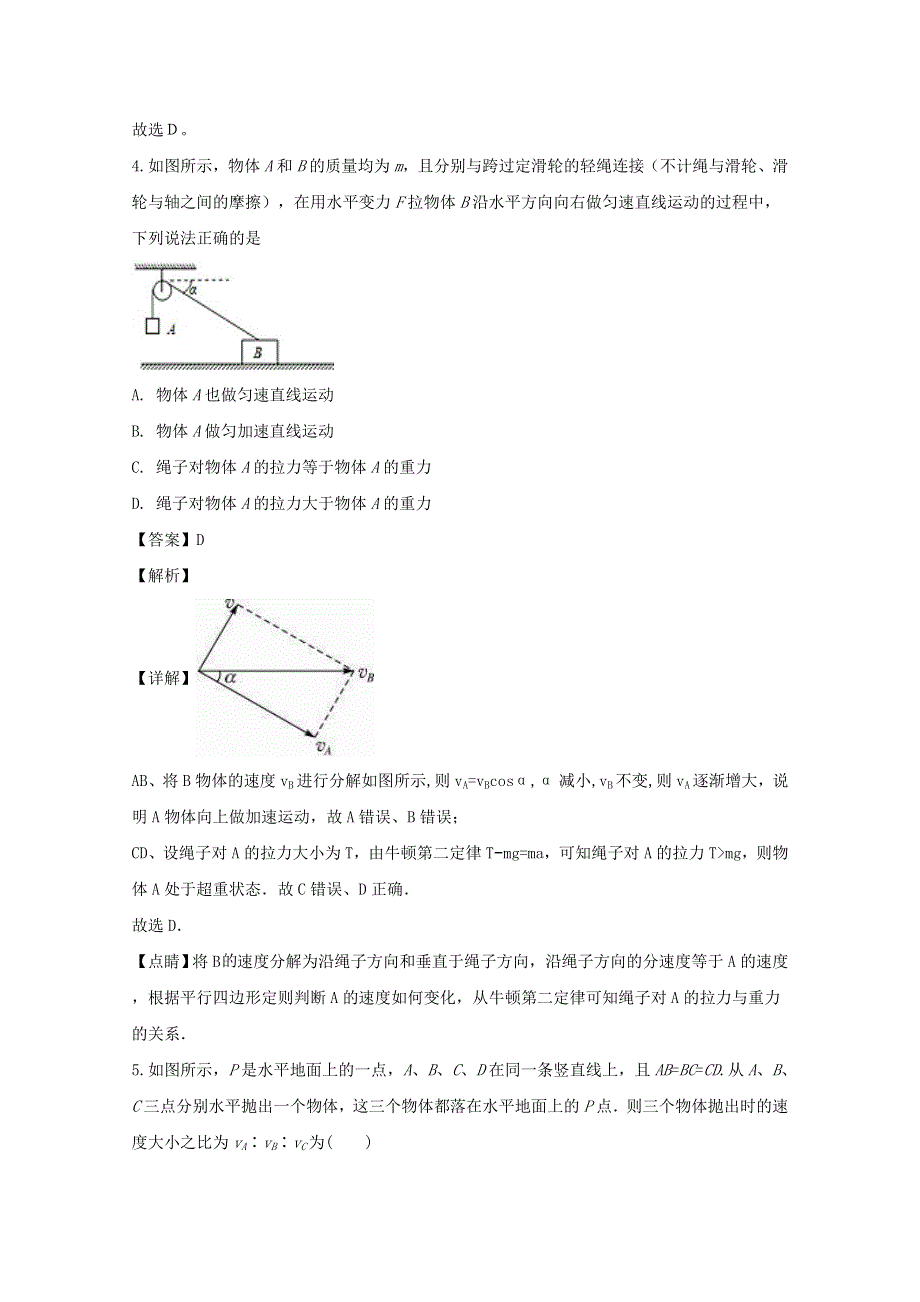 四川省威远中学2019-2020学年高一物理下学期第一次月考试题（含解析）.doc_第3页