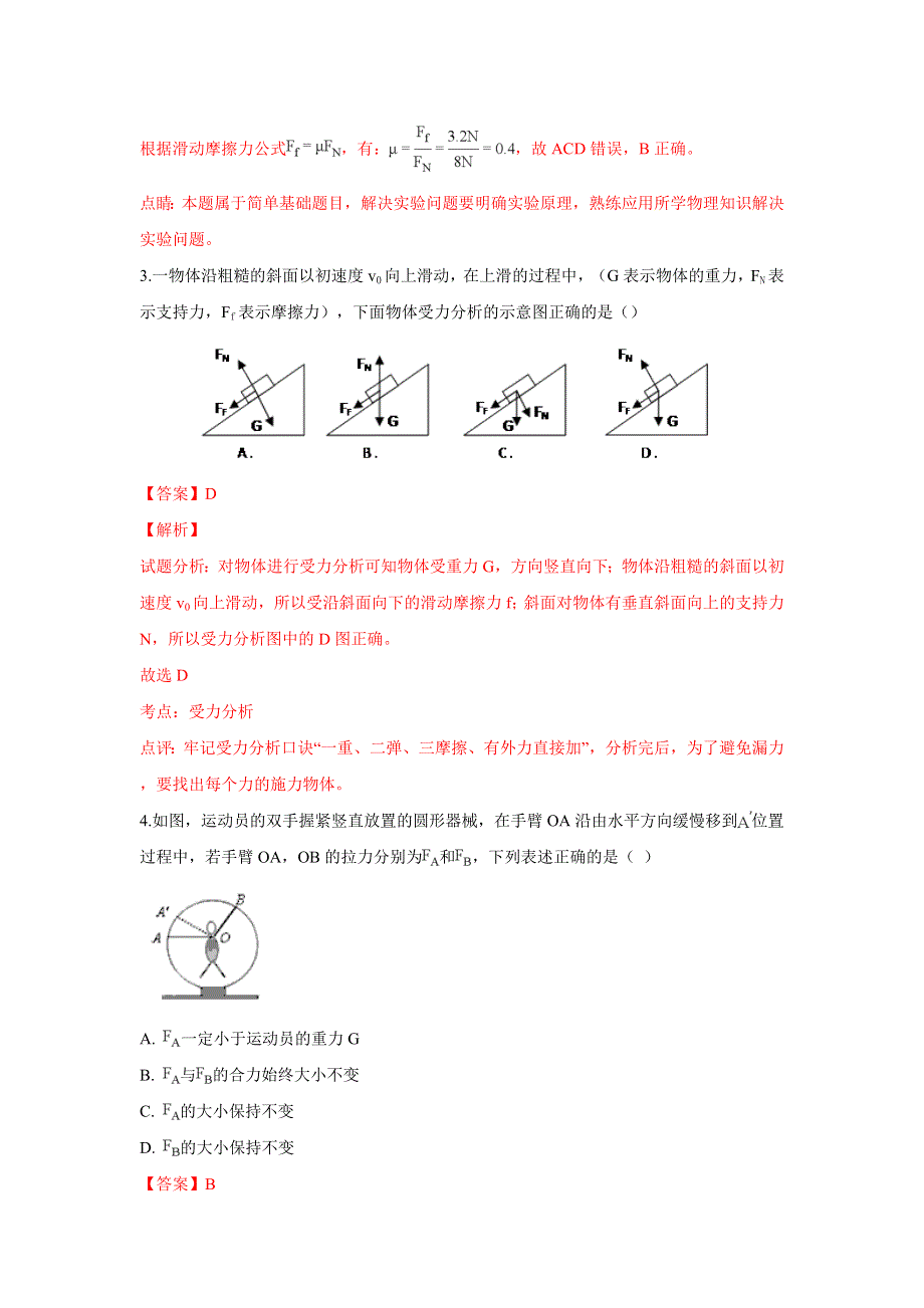 云南省玉溪市元江第一中学2018-2019学年高一下学期2月月考物理试卷 WORD版含解析.doc_第2页