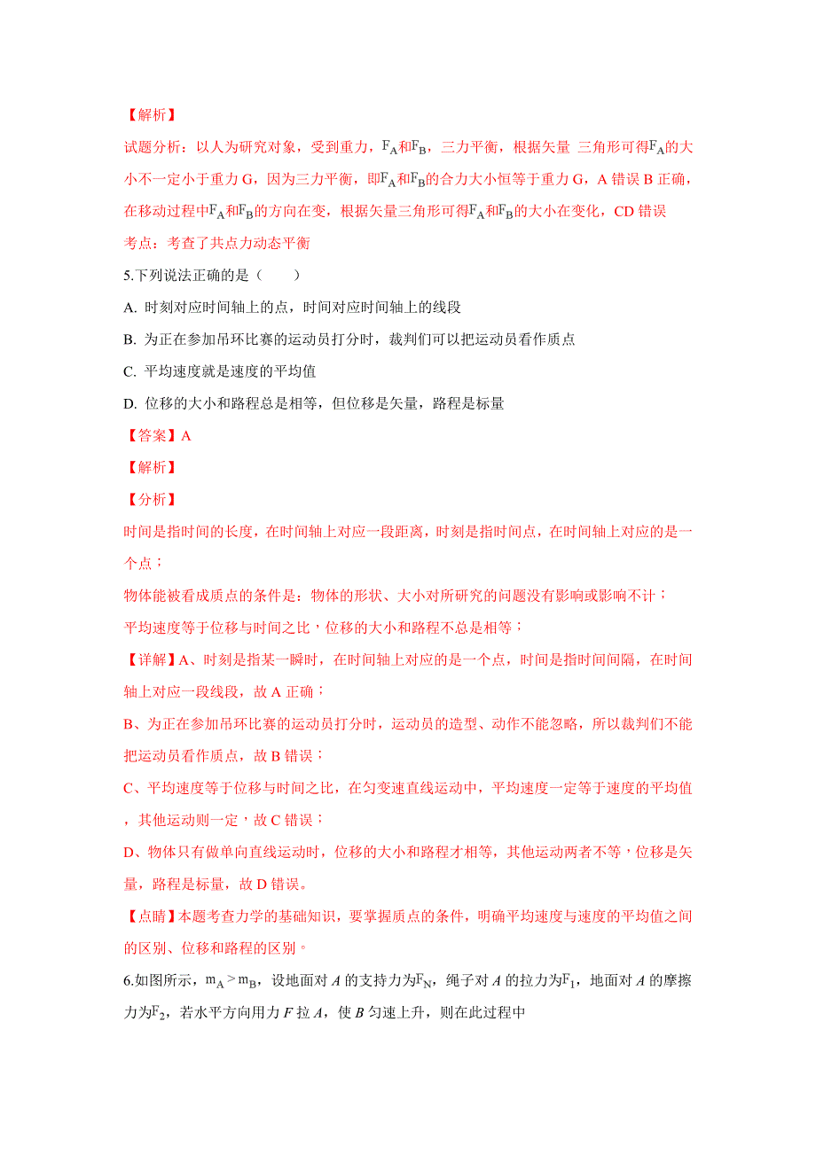 云南省玉溪市元江第一中学2018-2019学年高一下学期2月月考物理试卷 WORD版含解析.doc_第3页