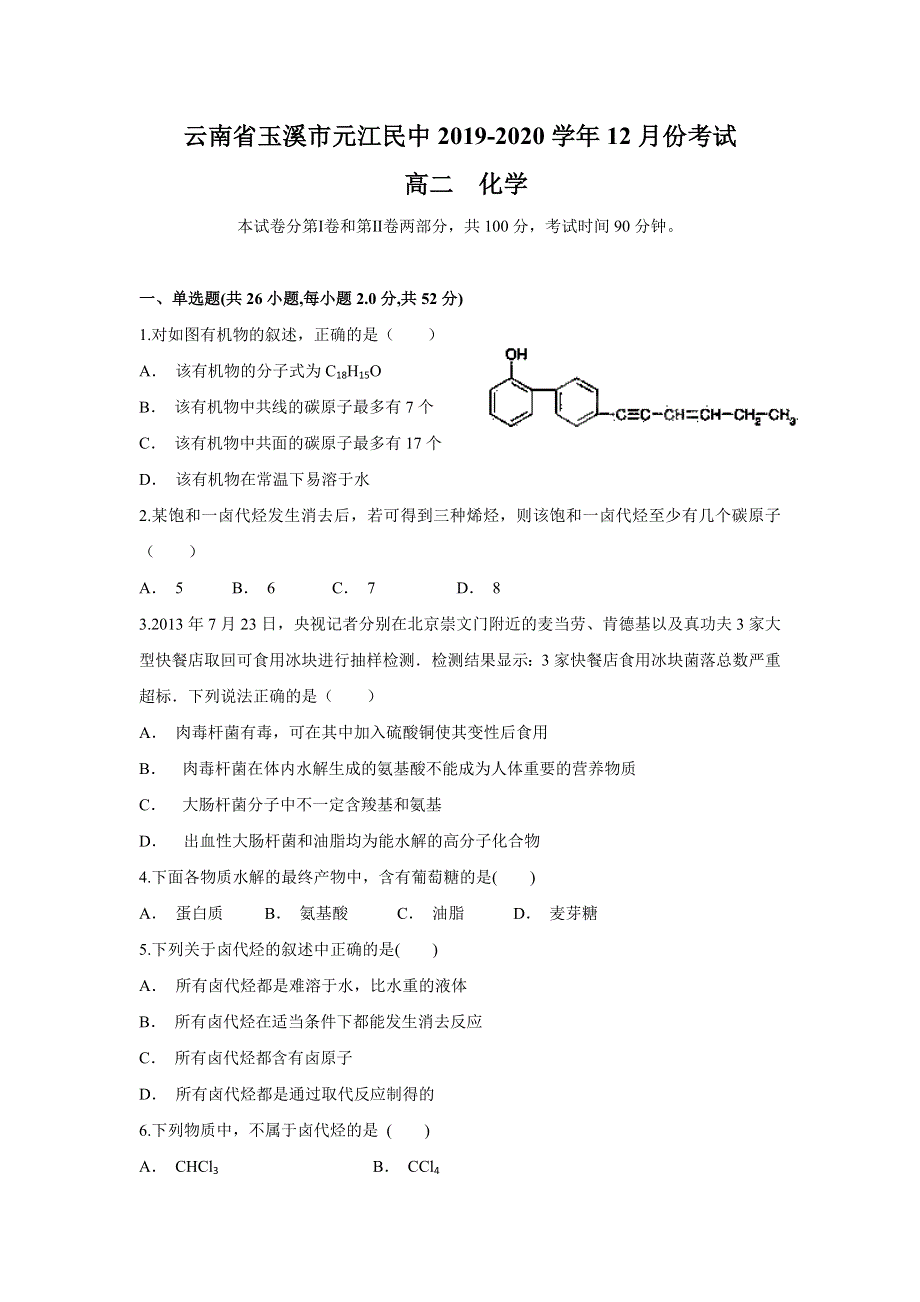 云南省玉溪市元江民中2019-2020学年高二上学期12月月考化学试题 WORD版含答案.doc_第1页