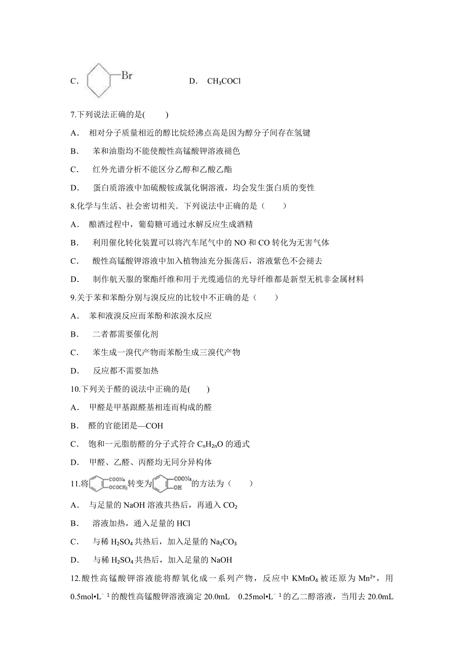 云南省玉溪市元江民中2019-2020学年高二上学期12月月考化学试题 WORD版含答案.doc_第2页