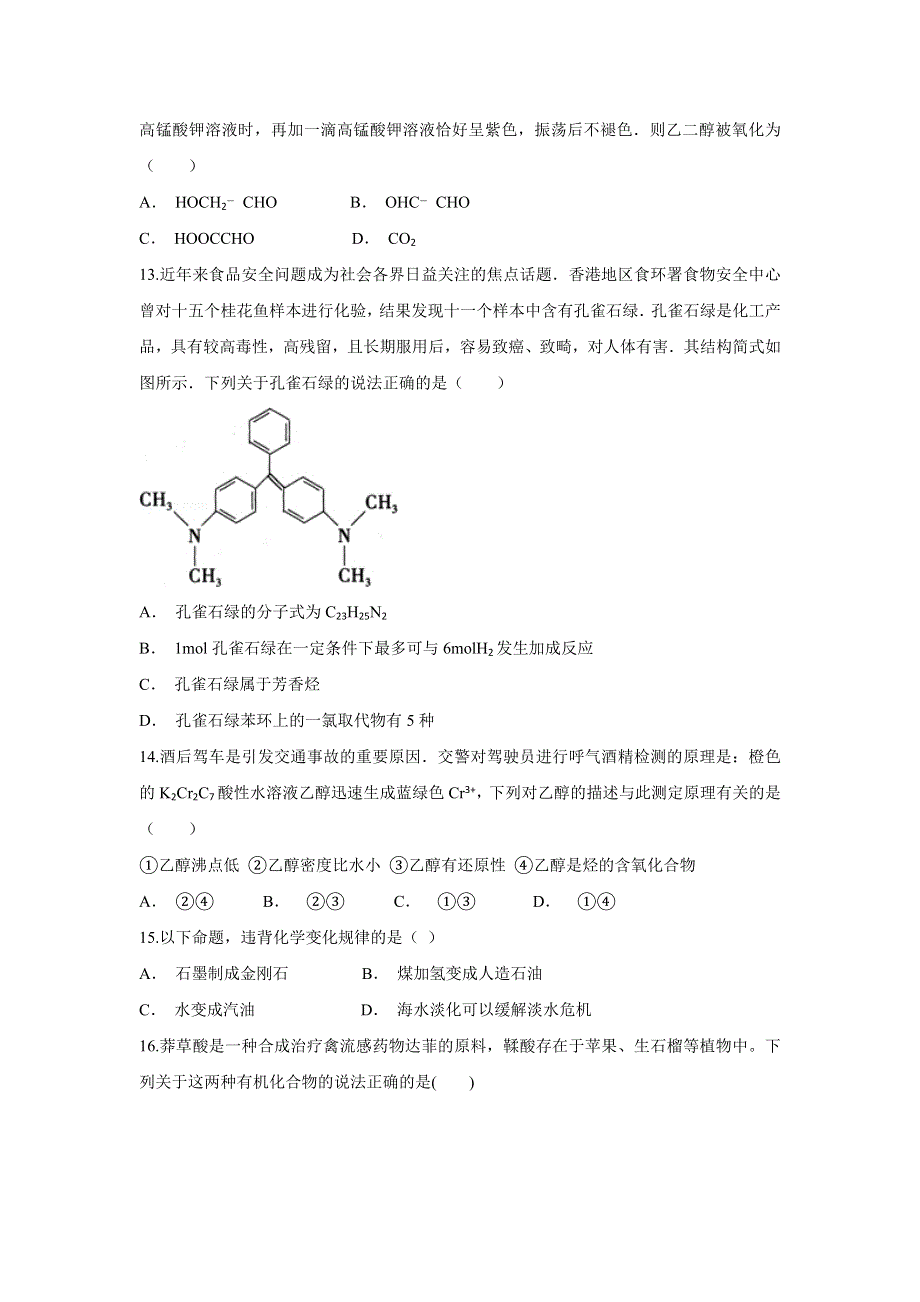 云南省玉溪市元江民中2019-2020学年高二上学期12月月考化学试题 WORD版含答案.doc_第3页