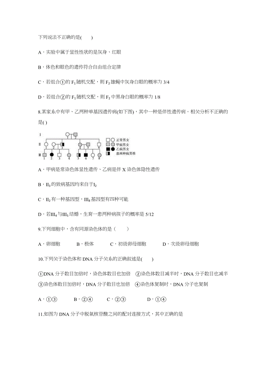 云南省玉溪市元江民中2017-2018学年高一五月份月考生物试题 WORD版含答案.docx_第3页