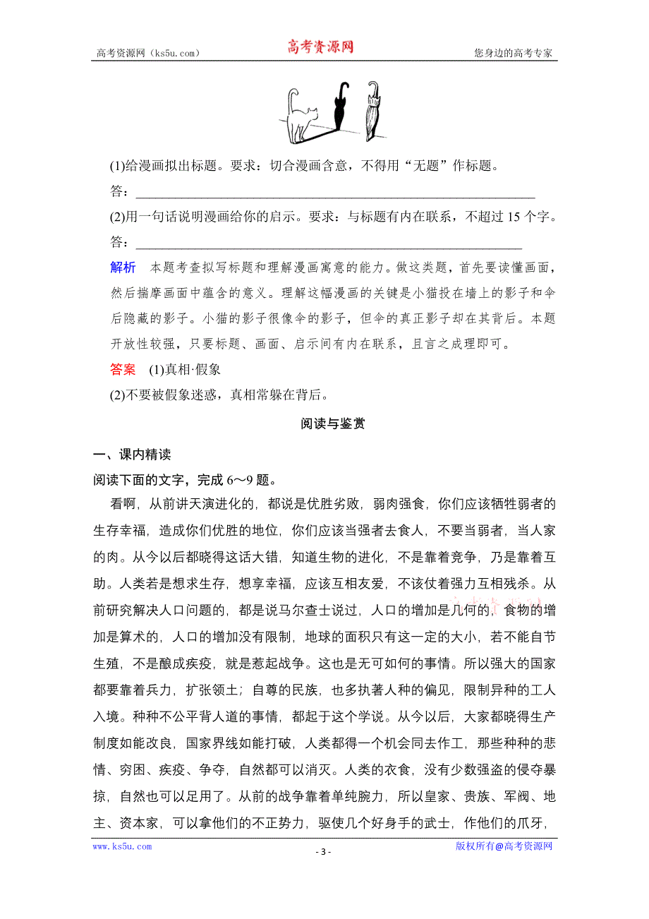 《创新设计》2014-2015学年高中语文分层训练：散文部分 第2单元 新纪元（人教版选修《中国现代诗歌散文选读》）.doc_第3页