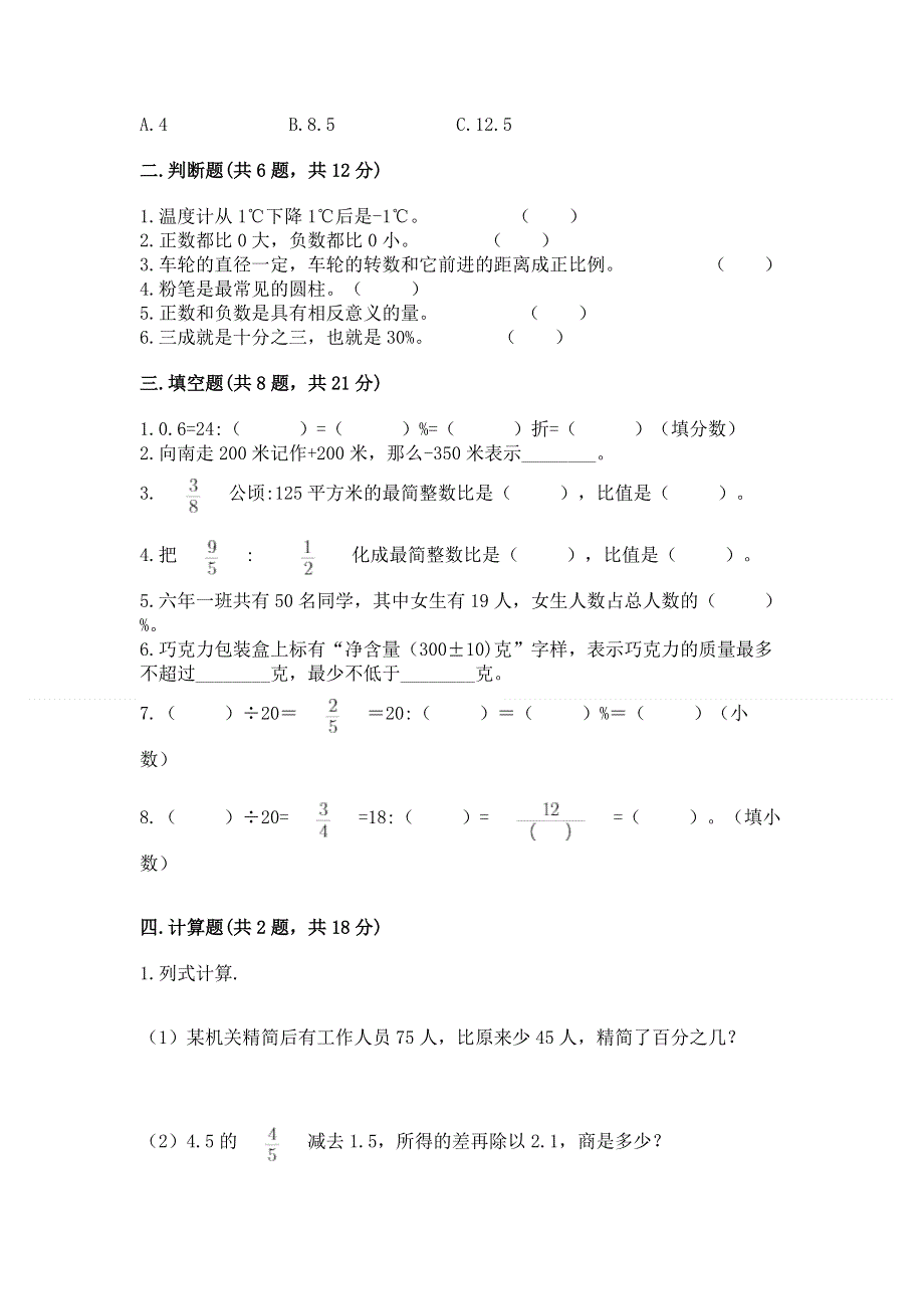 小学六年级下册数学期末必刷题（名师系列）.docx_第2页