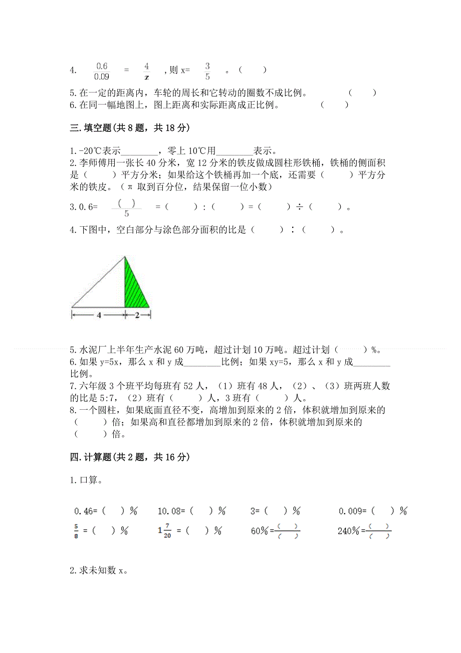 小学六年级下册数学期末必刷题（全国通用）word版.docx_第2页