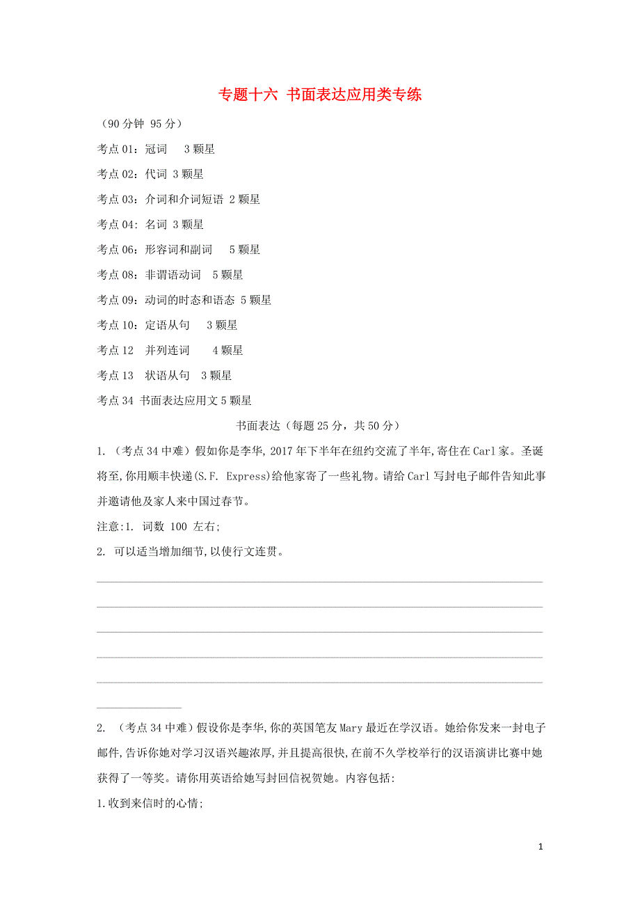 2020年高考英语专题十六书面表达应用类专练含解析2019120629.doc_第1页