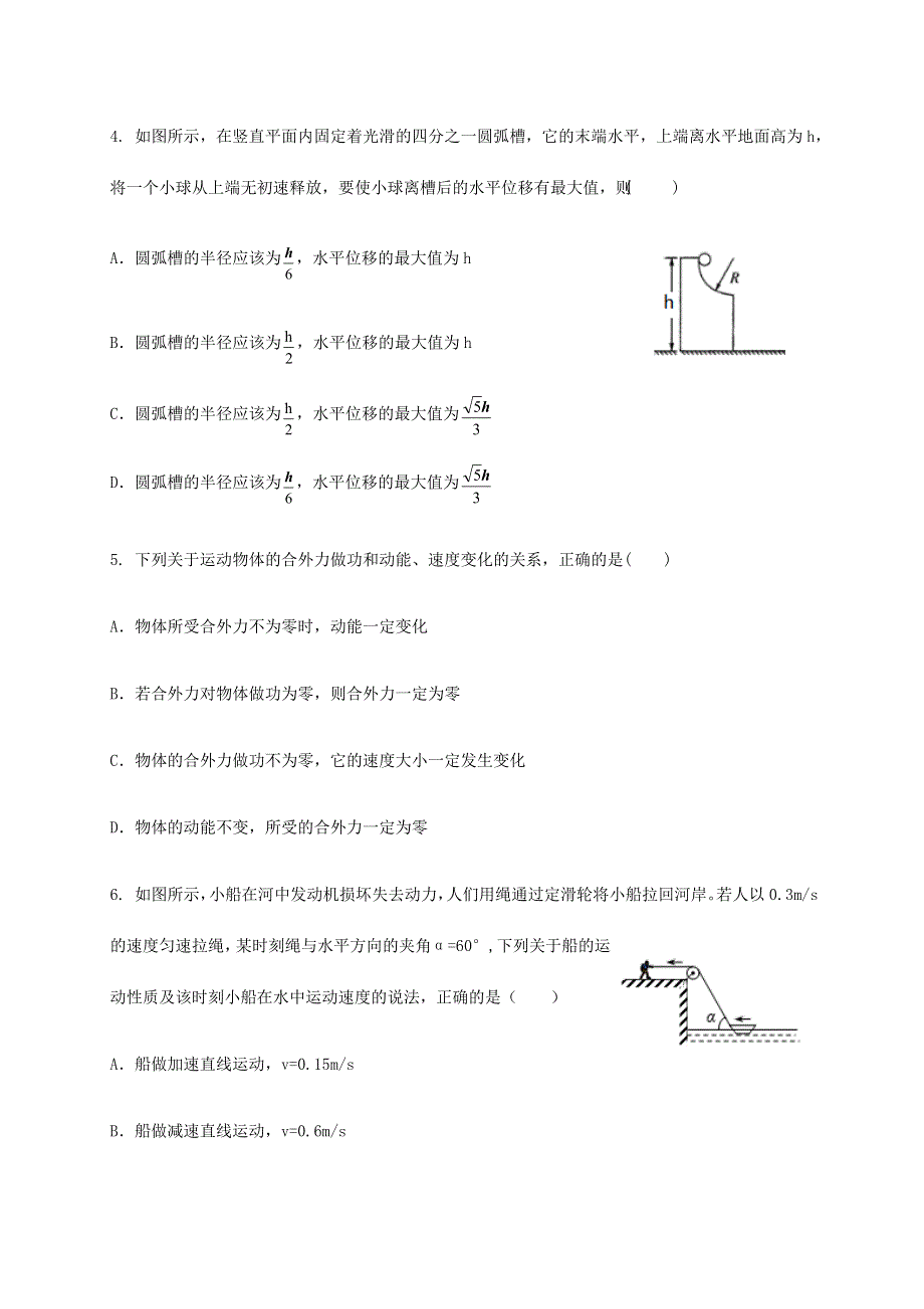 四川省威远中学2019-2020学年高一物理下学期第二次月考试题.doc_第2页