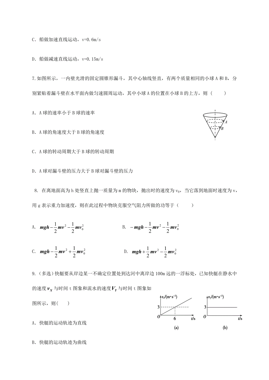 四川省威远中学2019-2020学年高一物理下学期第二次月考试题.doc_第3页