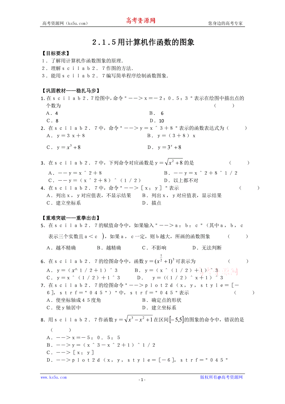 2011年高一数学测试：2.1.5《用计算机做函数的图像》（新人教B版必修1）.doc_第1页