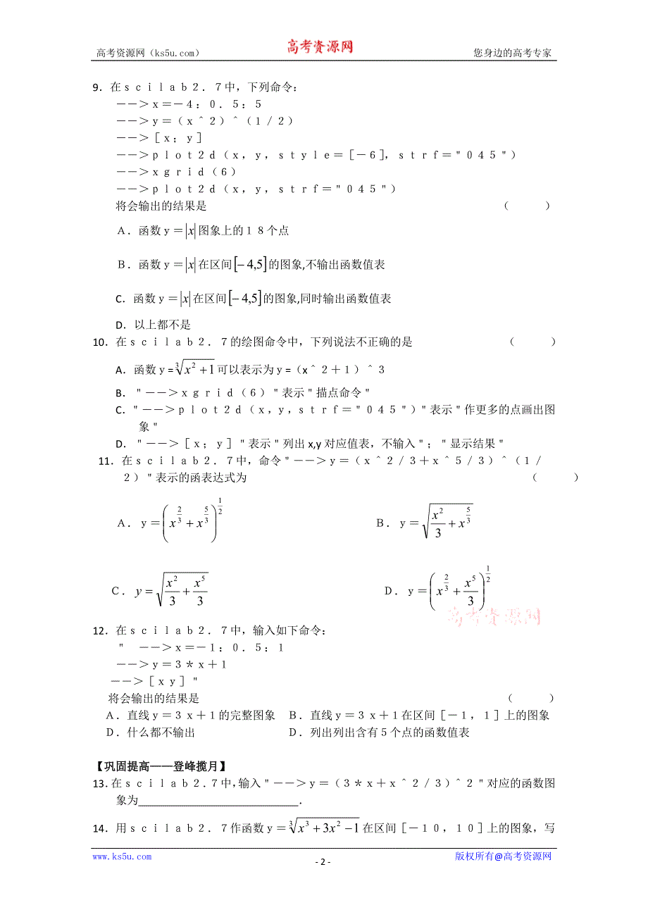 2011年高一数学测试：2.1.5《用计算机做函数的图像》（新人教B版必修1）.doc_第2页