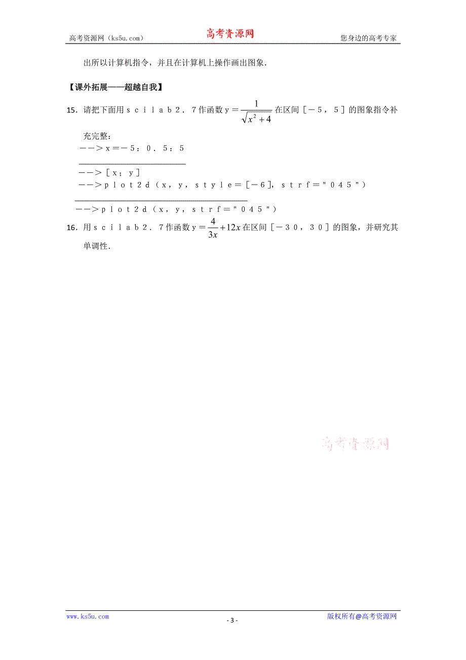 2011年高一数学测试：2.1.5《用计算机做函数的图像》（新人教B版必修1）.doc_第3页