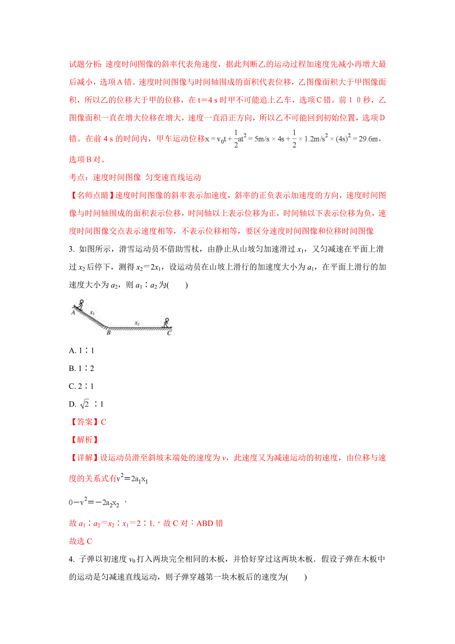 云南省玉溪市富良棚中学2017-2018学年高一下学期期末考试物理试题 WORD版含解析.doc_第2页