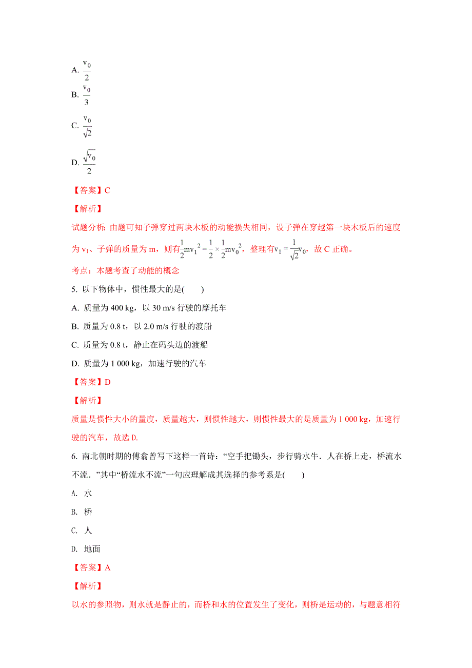 云南省玉溪市富良棚中学2017-2018学年高一下学期期末考试物理试题 WORD版含解析.doc_第3页