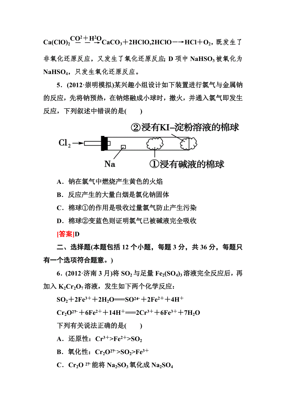 2013届高三化学（苏教版）总复习阶段测试（2）从海水中获得的化学物质.doc_第3页